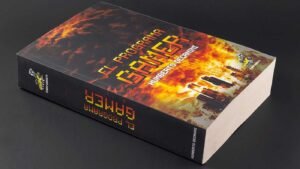 El Programa GAMER es una novela de ciencia ficción con un concepto original